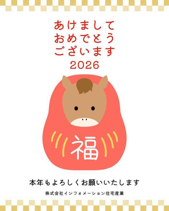 2026年新年挨拶