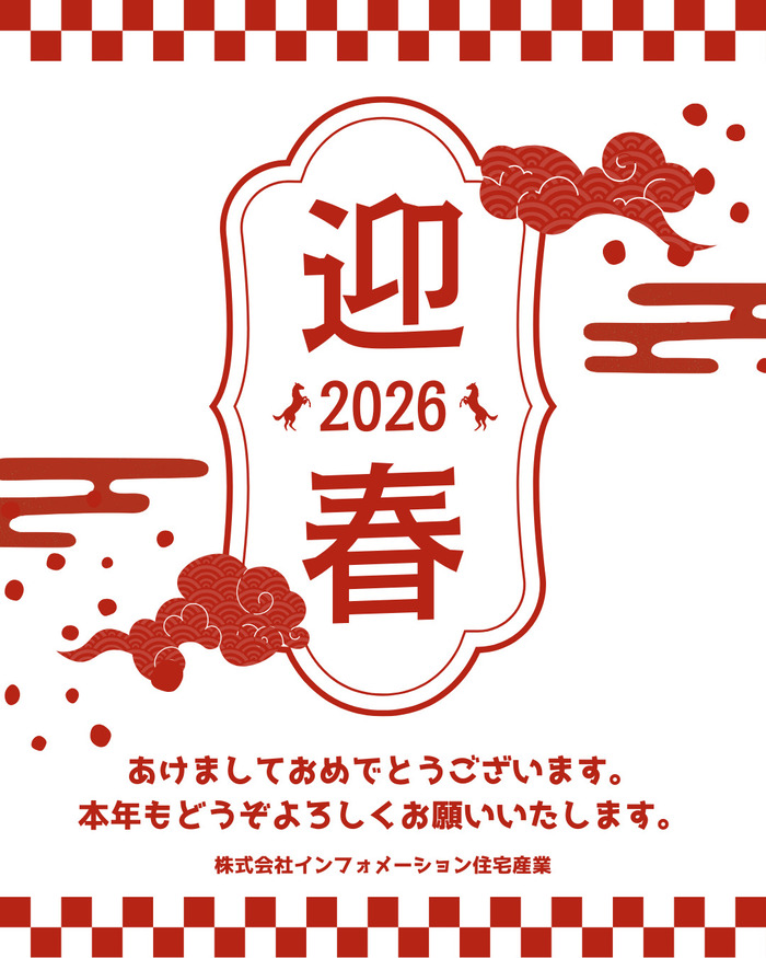 2026年新年挨拶